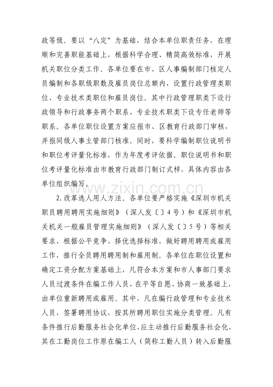 深圳教育系统事业单位的人事制度样本.doc_第3页