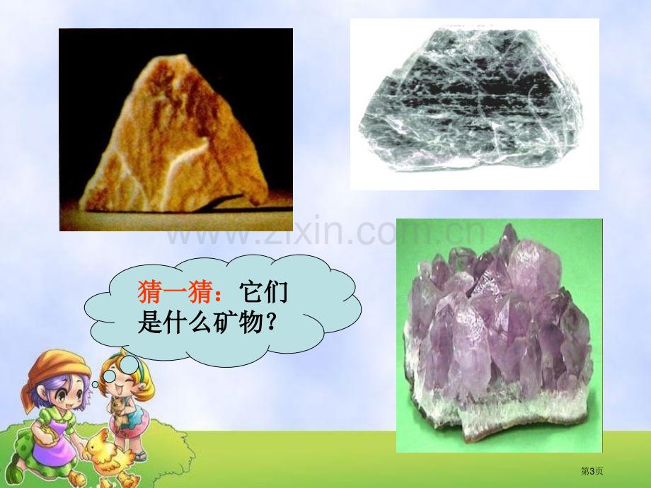 面对几种不知名矿物岩石和矿物.pptx_第3页