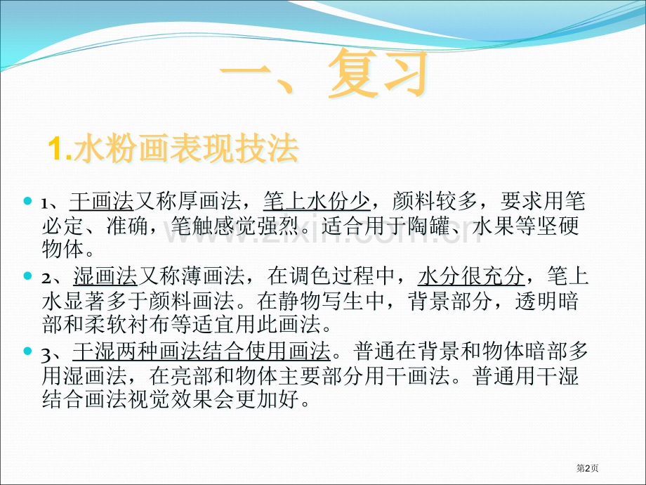 单色长方体石膏水粉画法市公开课一等奖百校联赛获奖课件.pptx_第2页