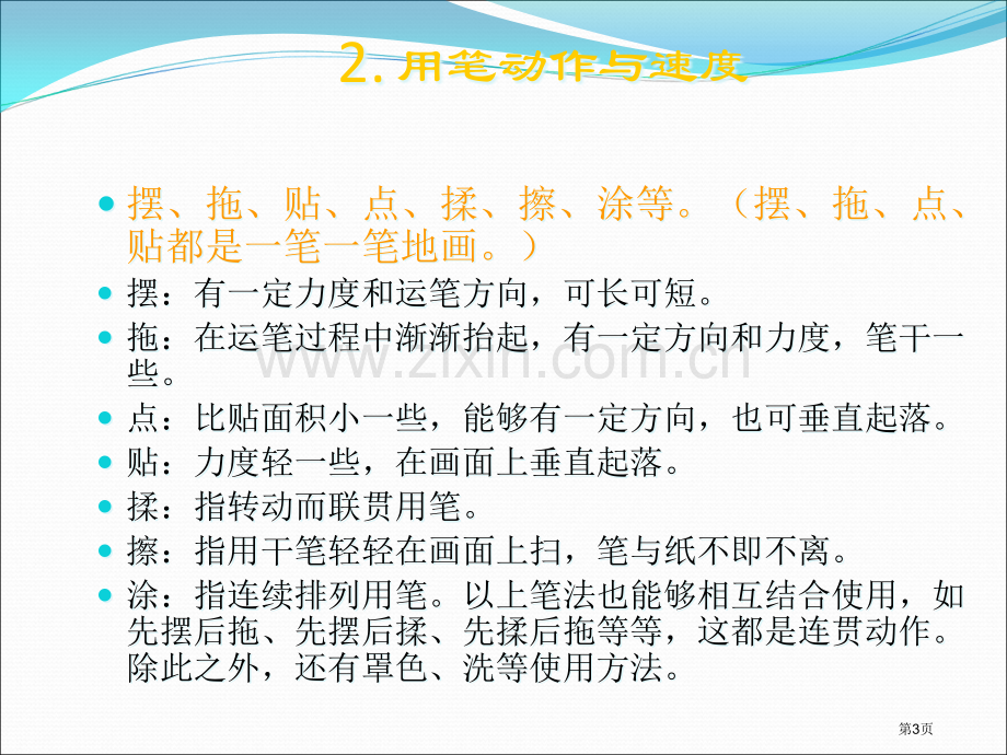 单色长方体石膏水粉画法市公开课一等奖百校联赛获奖课件.pptx_第3页