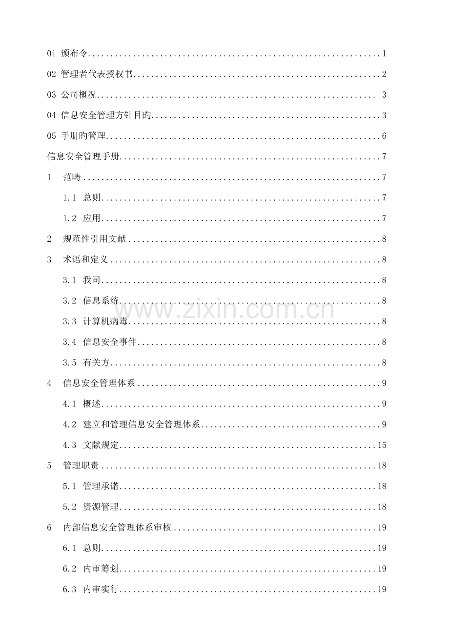 ISO信息安全管理标准手册.docx_第2页