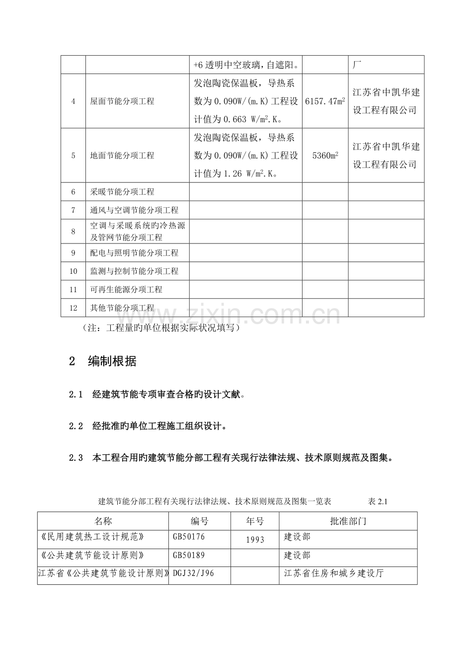 江苏省优质建筑节能分部关键工程综合施工专题方案重点标准化格式文本.docx_第3页