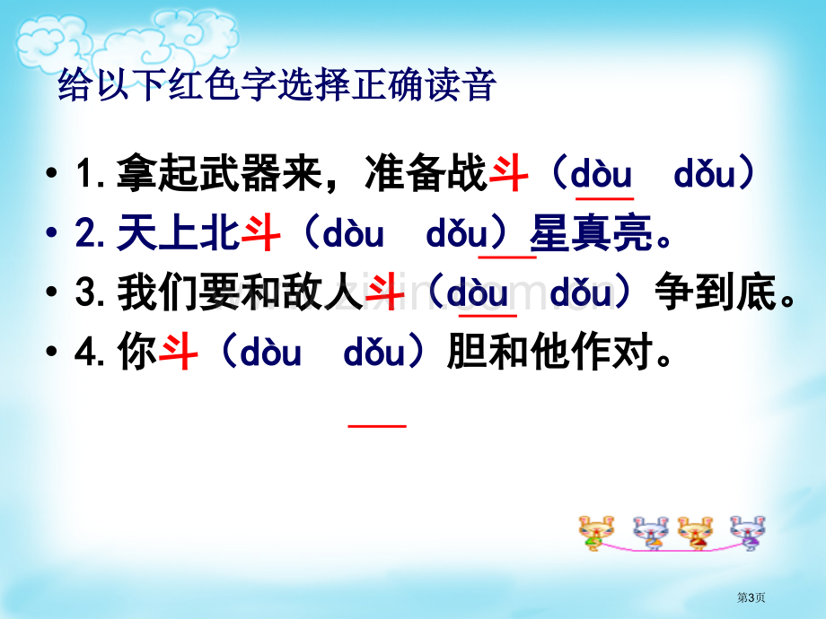 不用文字的书和信课件省公开课一等奖新名师比赛一等奖课件.pptx_第3页