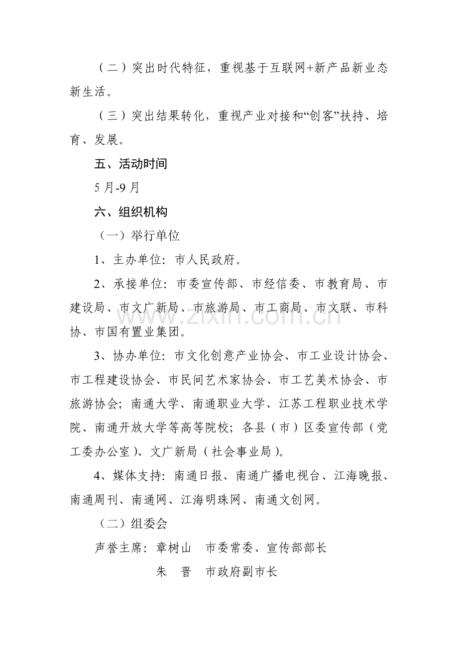 中国南通文化创意设计大赛实施专项方案.doc_第2页