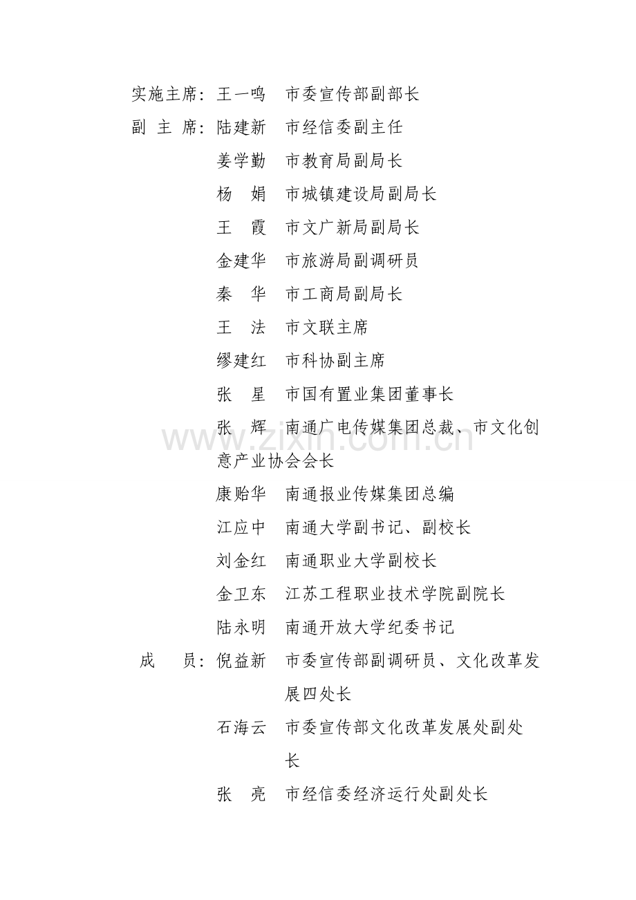 中国南通文化创意设计大赛实施专项方案.doc_第3页