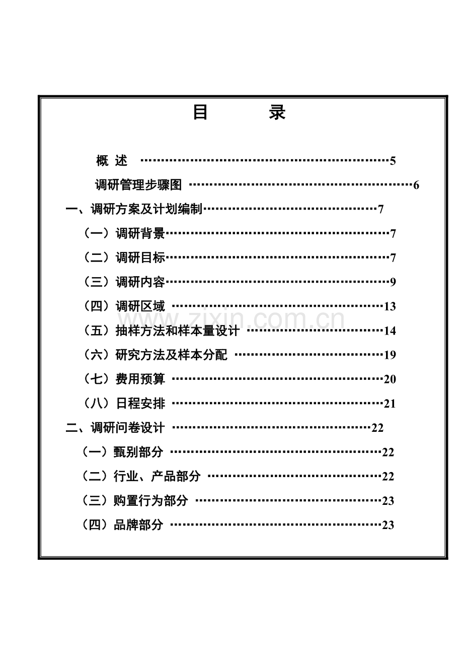 公司市场调研手册模板.doc_第2页