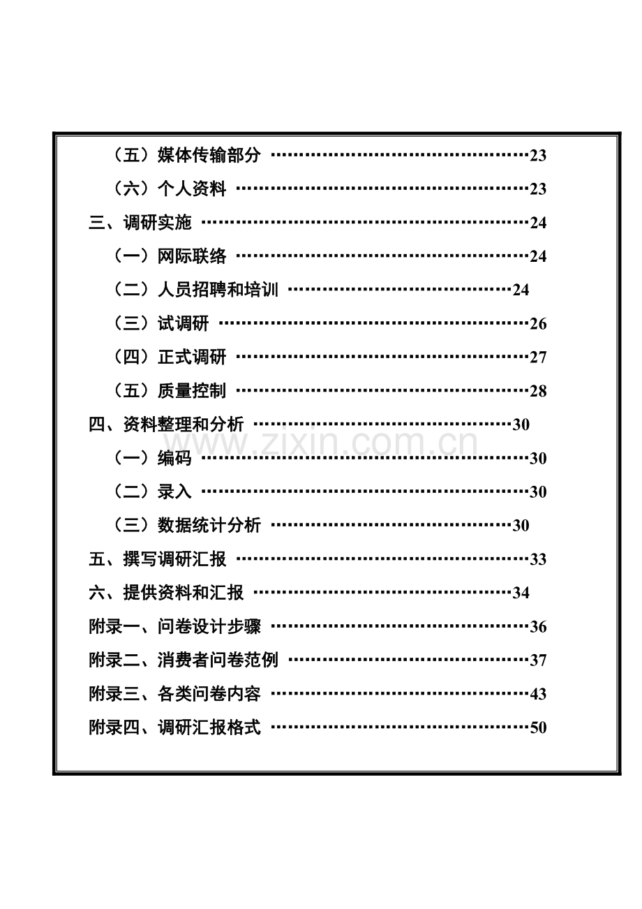 公司市场调研手册模板.doc_第3页