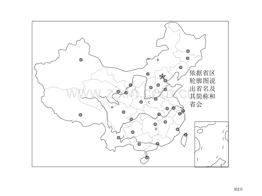 我国地理基本图初中全省公共课一等奖全国赛课获奖课件.pptx_第2页