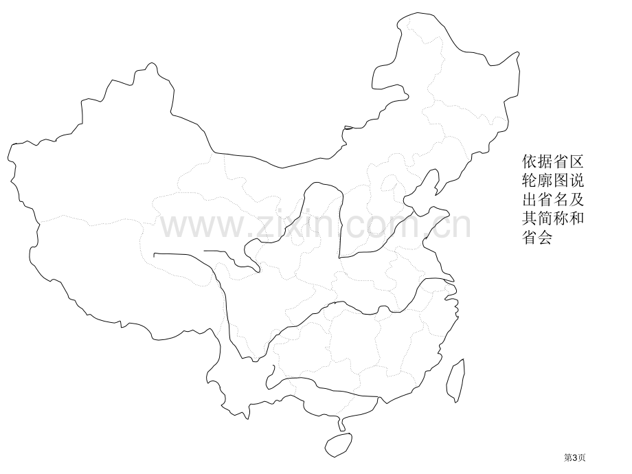 我国地理基本图初中全省公共课一等奖全国赛课获奖课件.pptx_第3页