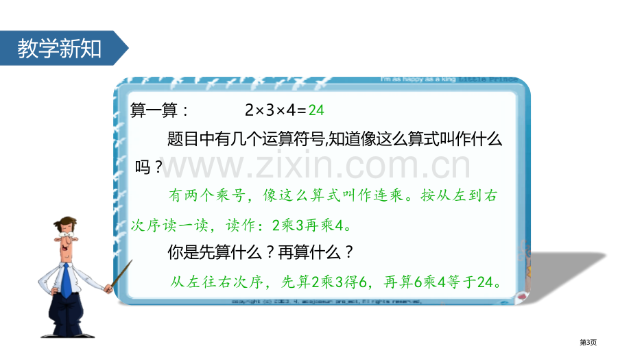 连乘、连除、乘除混合运算表内乘法和表内除法教学课件省公开课一等奖新名师优质课比赛一等奖课件.pptx_第3页