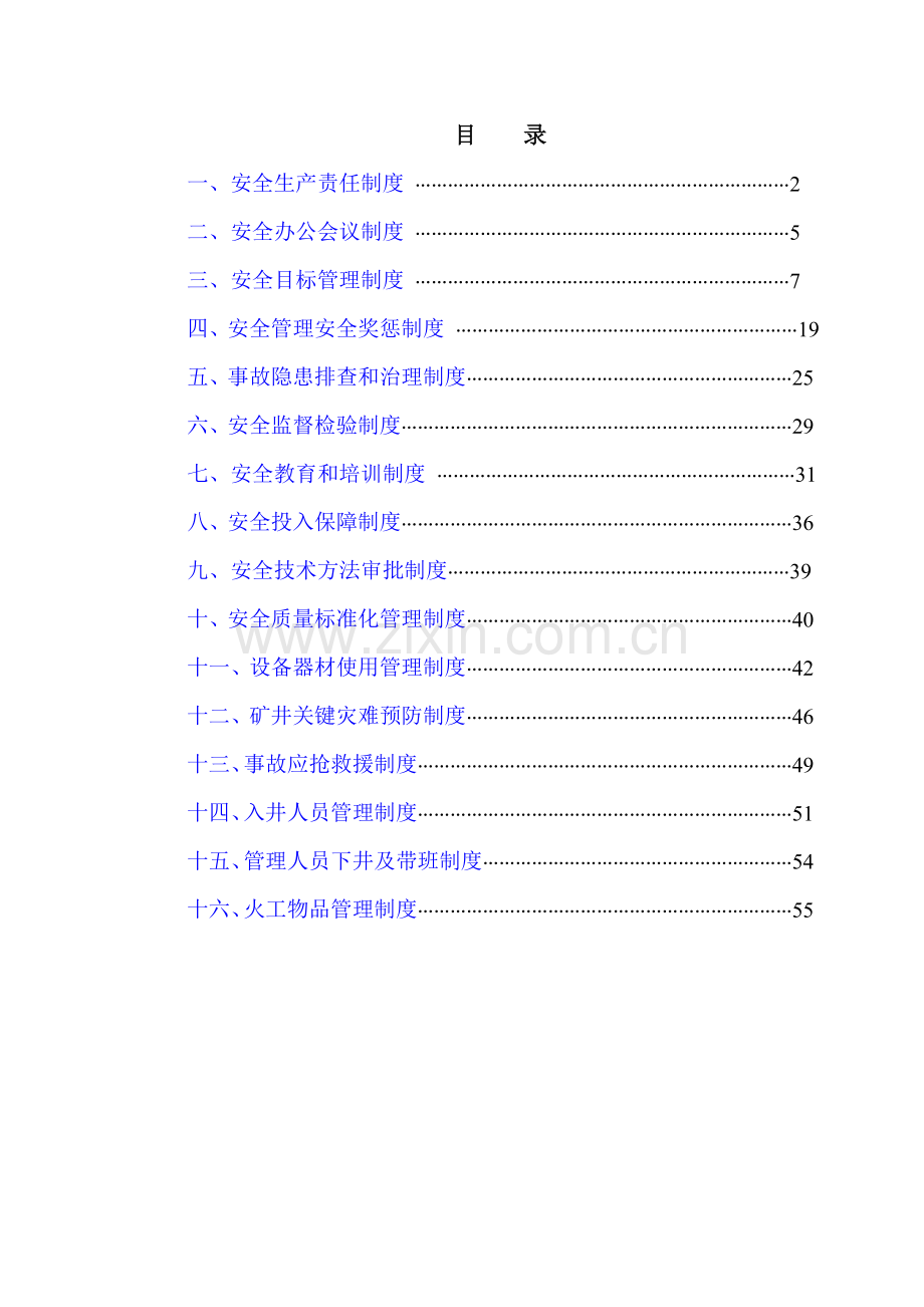 煤矿安全目标管理制度培训课程样本.doc_第2页