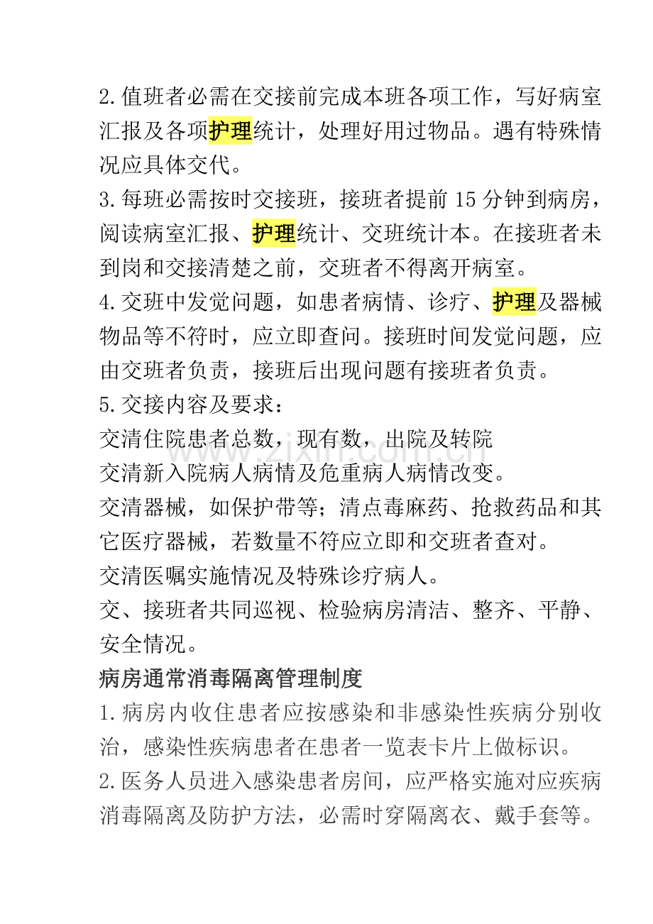 护理病房管理新规制度.docx_第3页