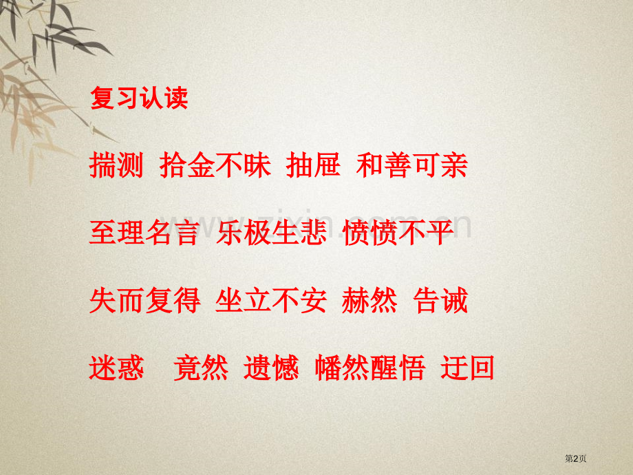 出色的教师省公开课一等奖新名师优质课比赛一等奖课件.pptx_第2页