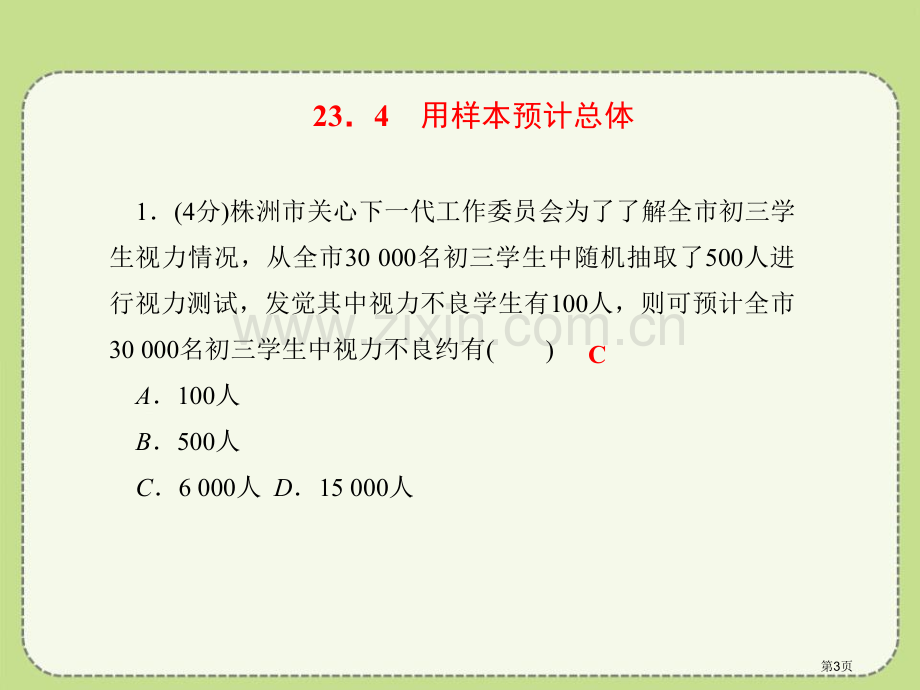 用样本估计总体课件省公开课一等奖新名师优质课比赛一等奖课件.pptx_第3页