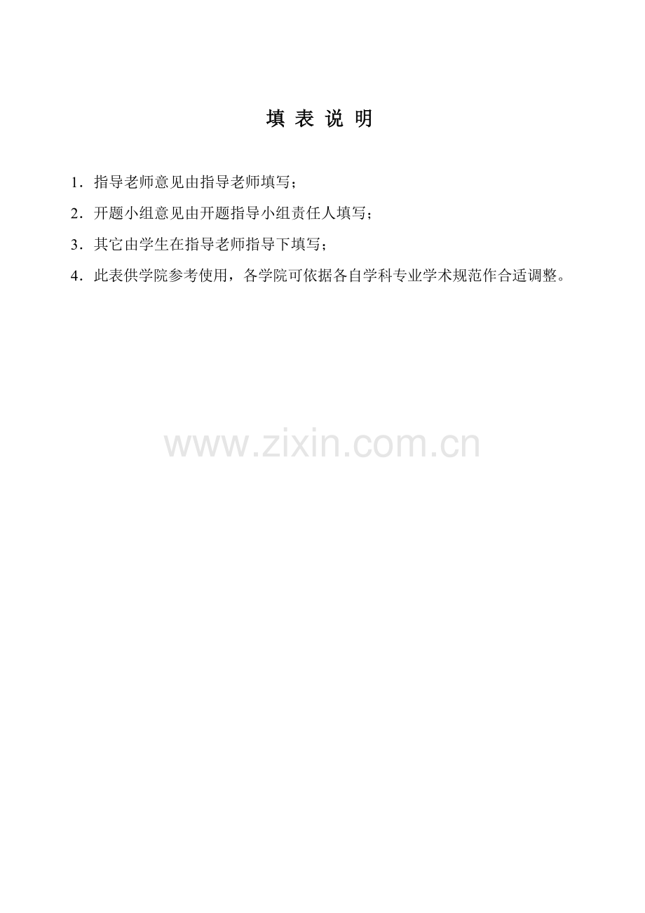 中国特色社会主义标准体系的健全和完善开题报告表改.doc_第2页