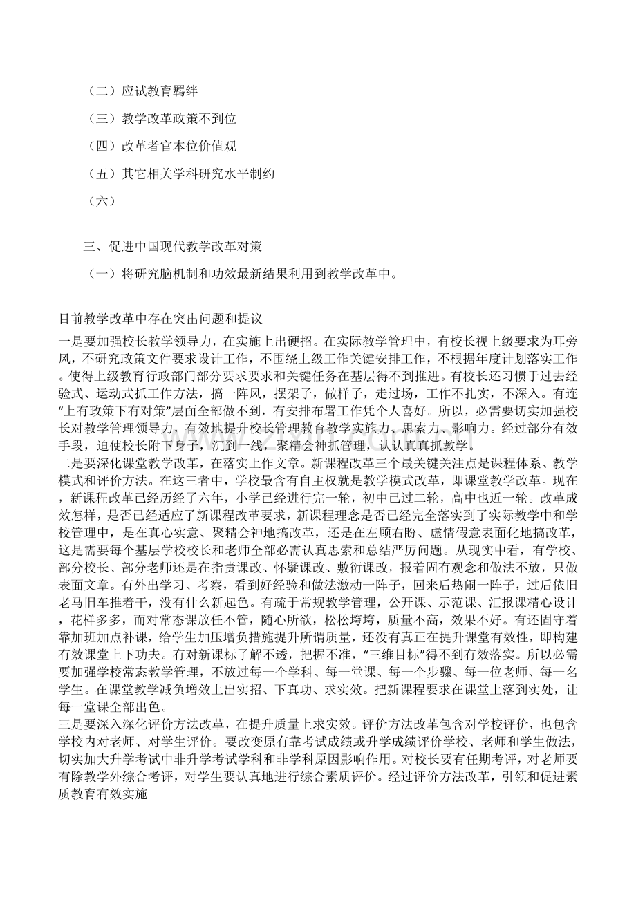 中国当代中小学教学改革存在问题与对策研究应用.doc_第3页