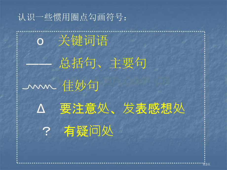 为你打开一扇门省公开课一等奖新名师优质课比赛一等奖课件.pptx_第3页