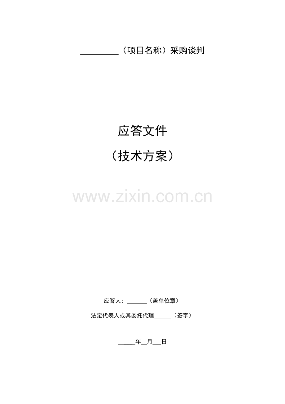 一卡通维保专业方案核心技术专业方案.docx_第1页