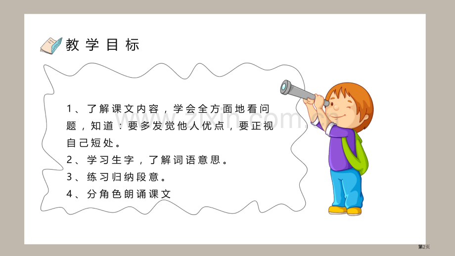 陶罐和铁罐优质教学课件省公开课一等奖新名师比赛一等奖课件.pptx_第2页