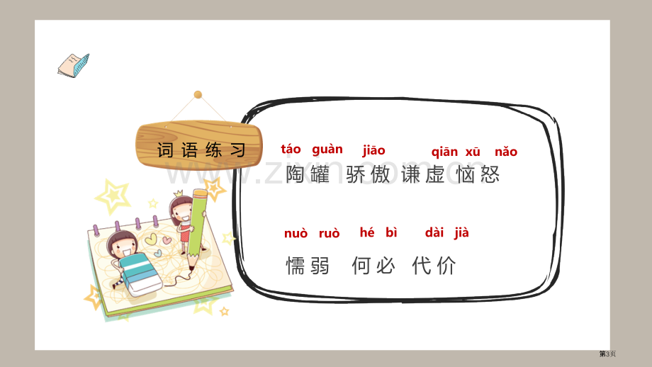 陶罐和铁罐优质教学课件省公开课一等奖新名师比赛一等奖课件.pptx_第3页