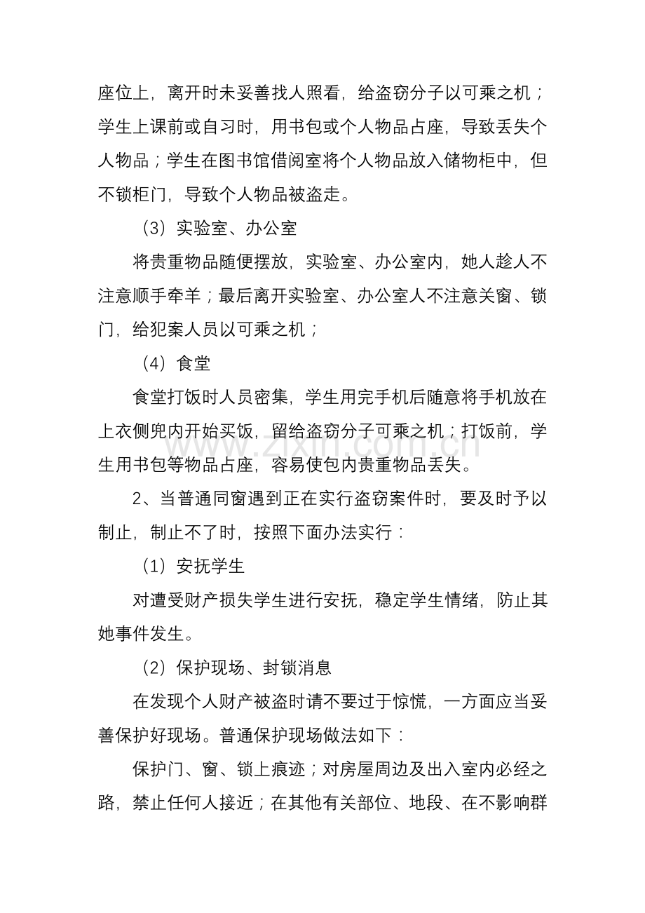 班级突发事件应急专项预案.doc_第3页