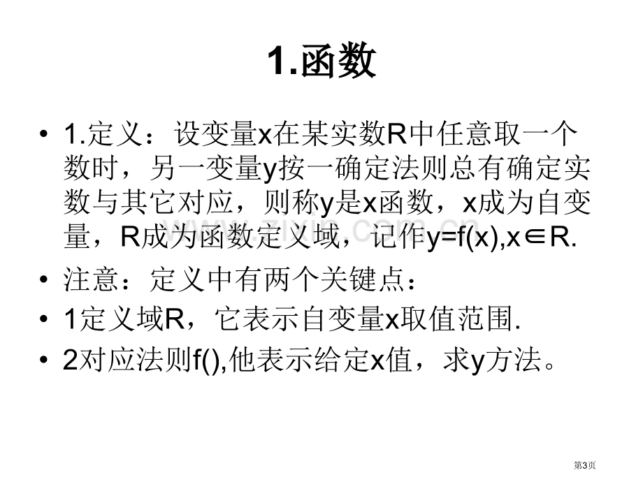 新东方24考研数学强化班主讲胡雷ppt课件市公开课一等奖百校联赛特等奖课件.pptx_第3页