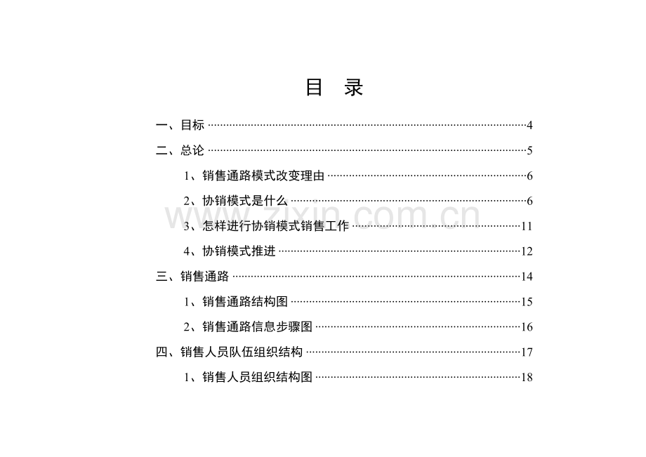 金地销售手册模板.doc_第2页