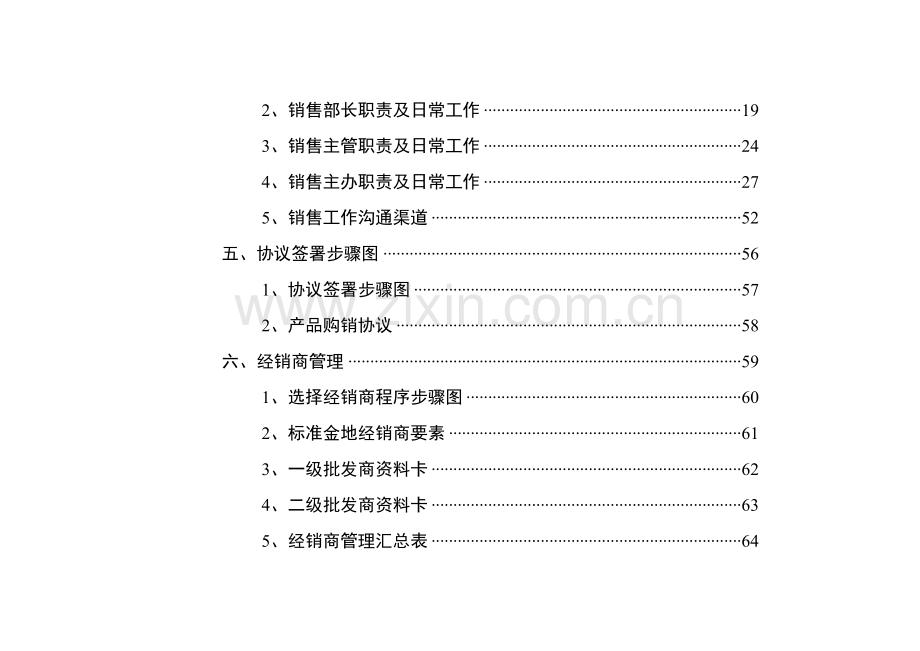 金地销售手册模板.doc_第3页