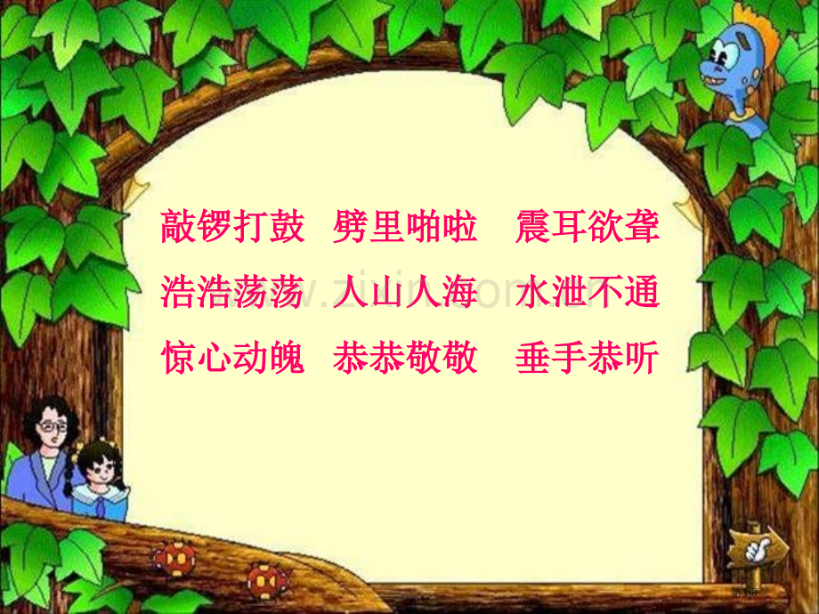 虎门销烟课件9省公开课一等奖新名师优质课比赛一等奖课件.pptx_第3页