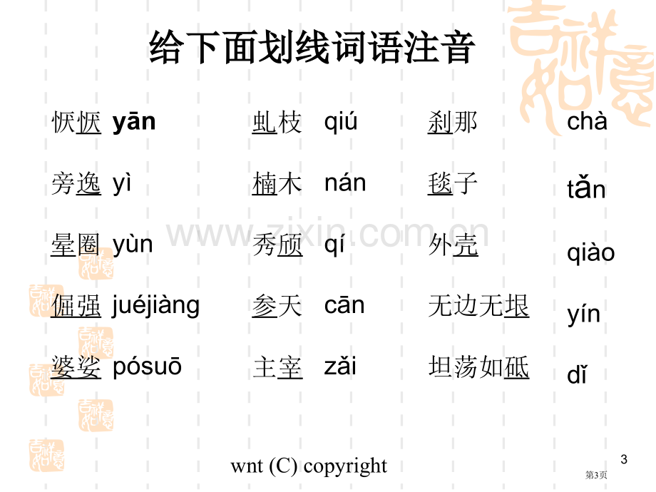 白杨礼赞茅盾省公共课一等奖全国赛课获奖课件.pptx_第3页