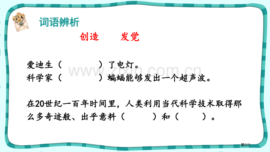 呼风唤雨的世纪省公开课一等奖新名师比赛一等奖课件.pptx_第3页