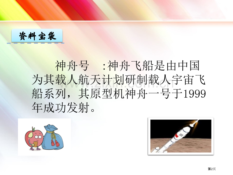 给刘洋阿姨的信省公开课一等奖新名师优质课比赛一等奖课件.pptx_第2页