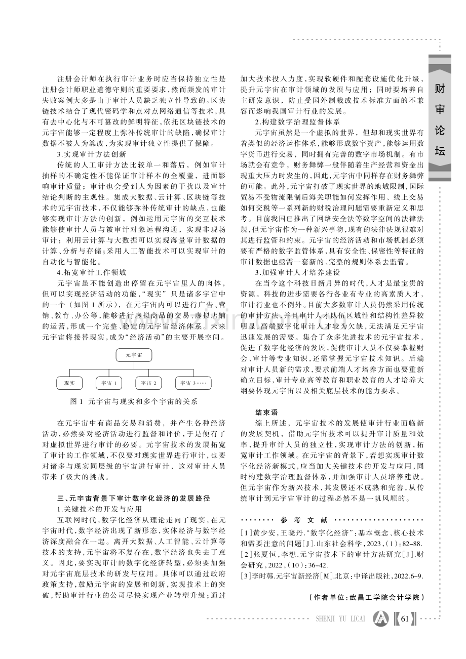 基于元宇宙的审计数字化经济探究.pdf_第2页