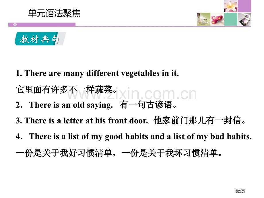 单元语法聚焦七省公开课一等奖新名师优质课比赛一等奖课件.pptx_第2页