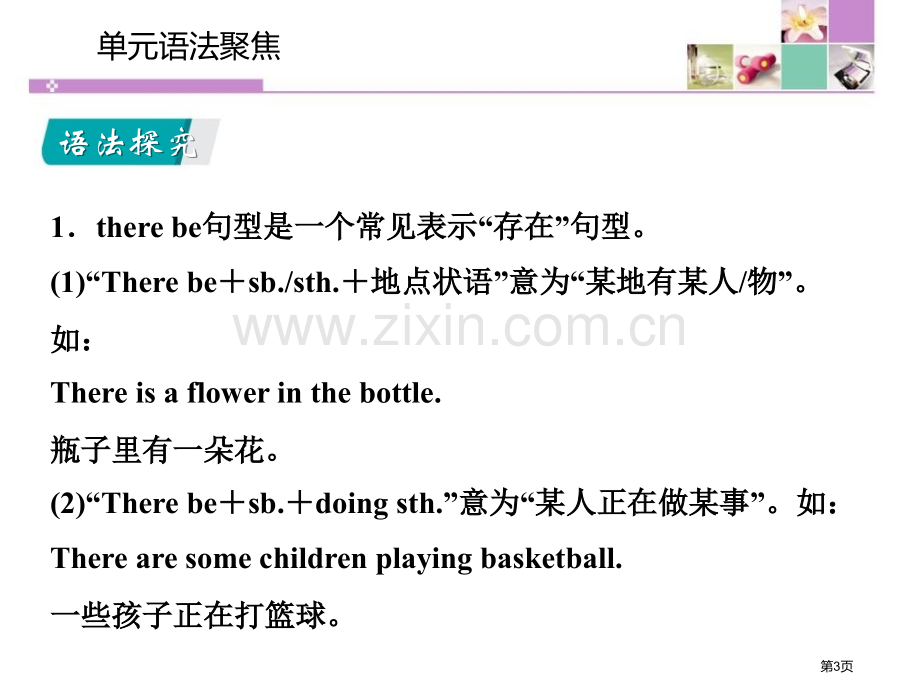 单元语法聚焦七省公开课一等奖新名师优质课比赛一等奖课件.pptx_第3页