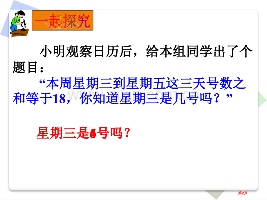 一元一次方程省公开课一等奖新名师优质课比赛一等奖课件.pptx_第2页