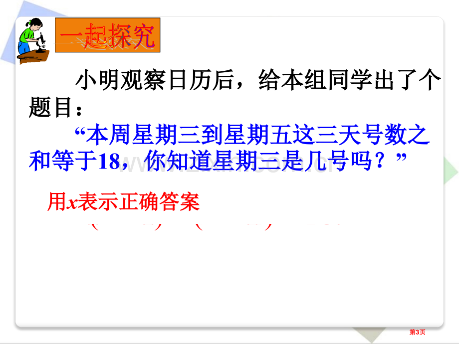 一元一次方程省公开课一等奖新名师优质课比赛一等奖课件.pptx_第3页