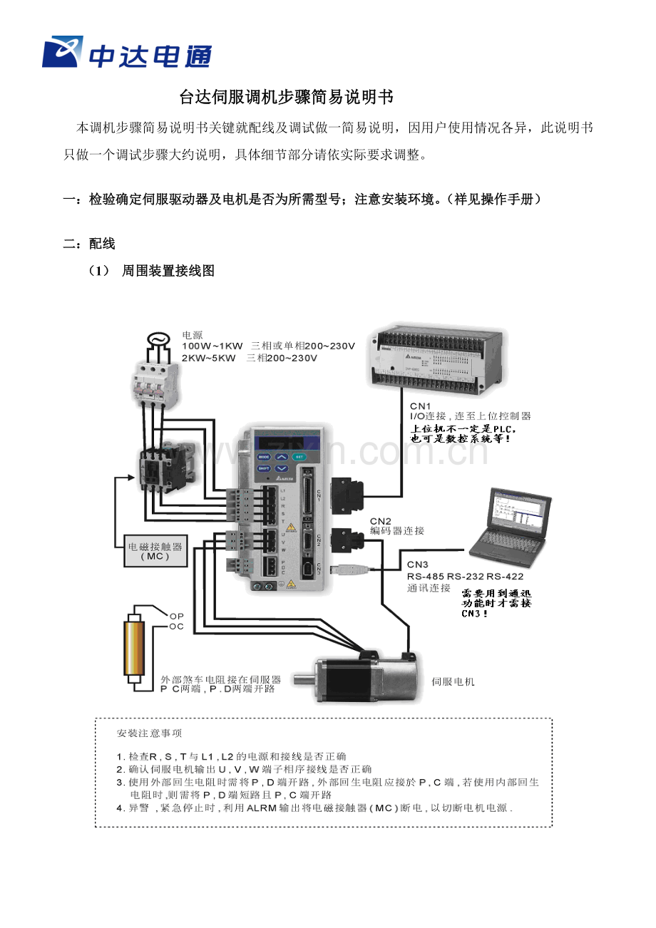 台达伺服调机步骤简易新版说明书.doc_第1页