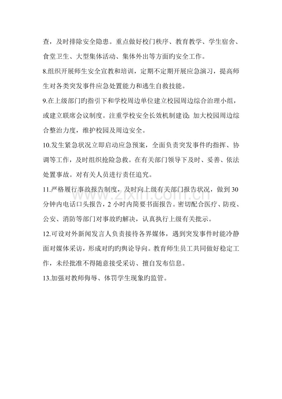 学校安全领导小组及各岗位基本职责.docx_第2页