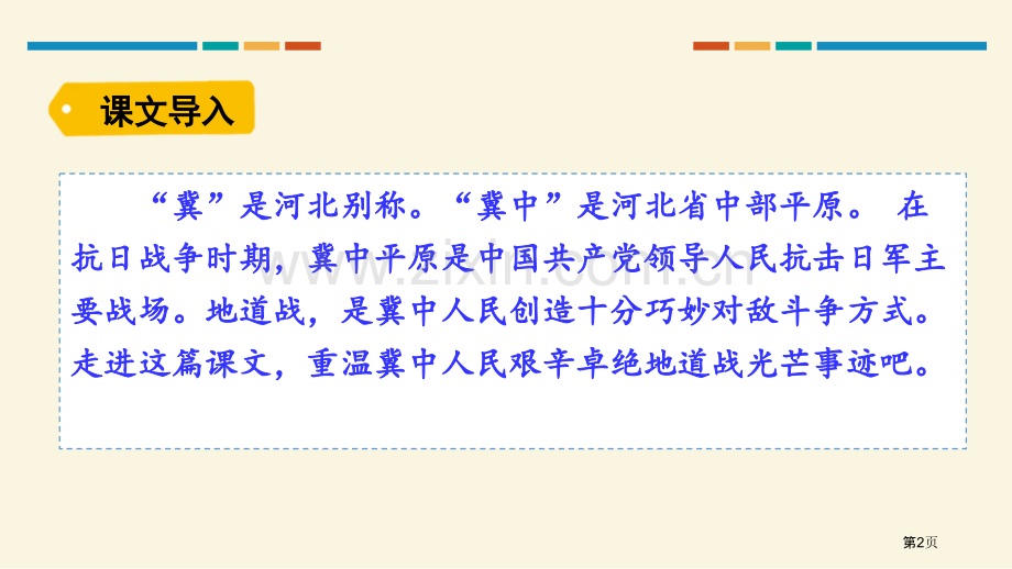 冀中的地道战省公开课一等奖新名师比赛一等奖课件.pptx_第2页