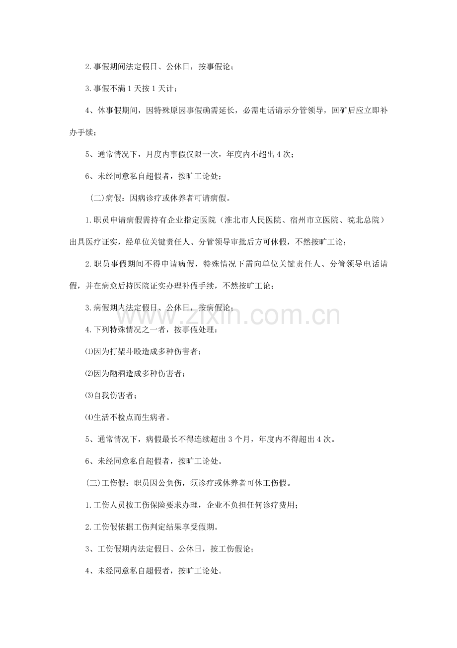 员工考勤休假及加班管理标准规定.doc_第2页