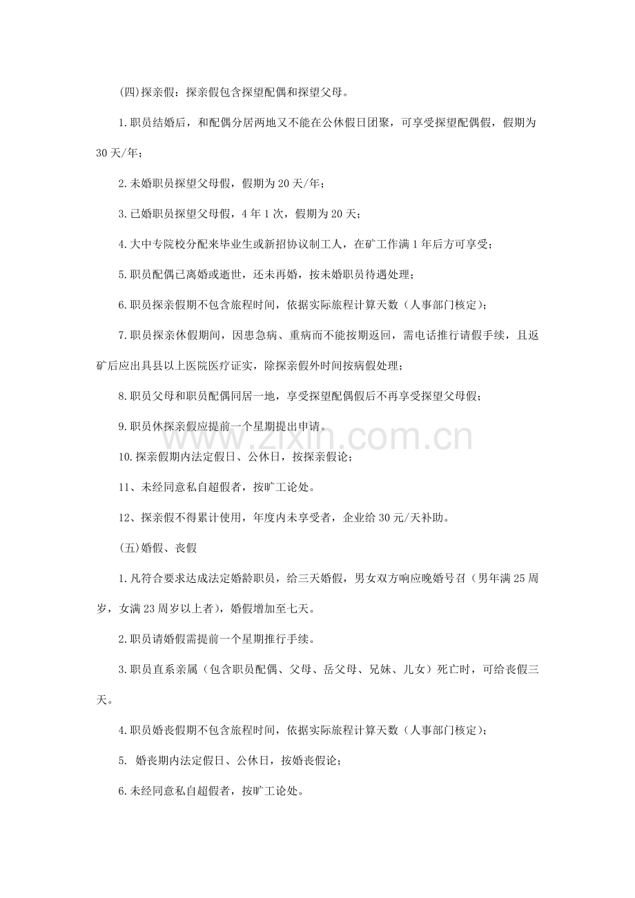 员工考勤休假及加班管理标准规定.doc_第3页