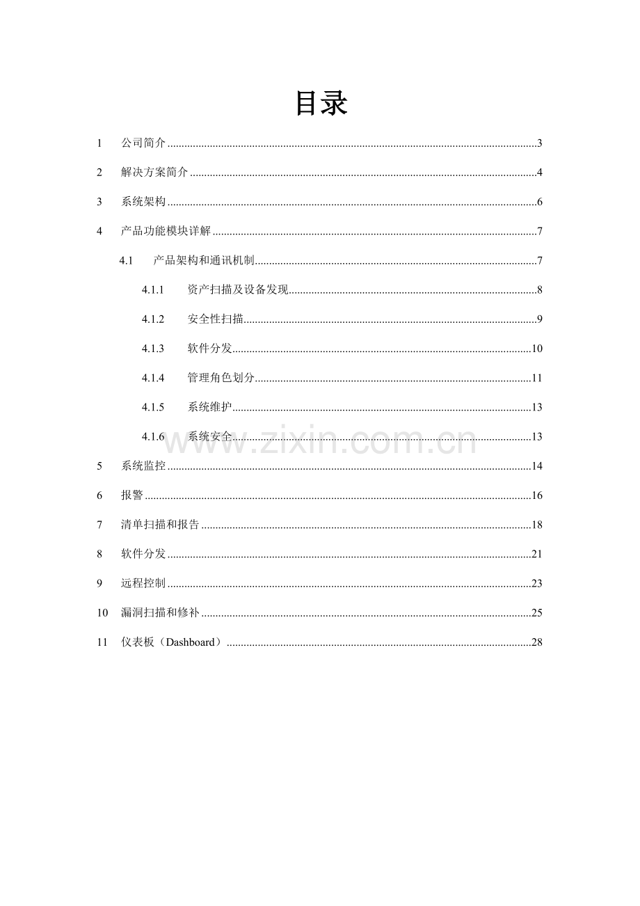 LANDesk服务器管理器解决专题方案.docx_第2页