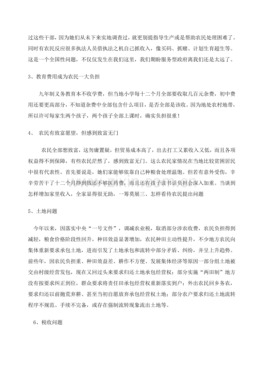 三农问题社会调查研究报告.doc_第2页