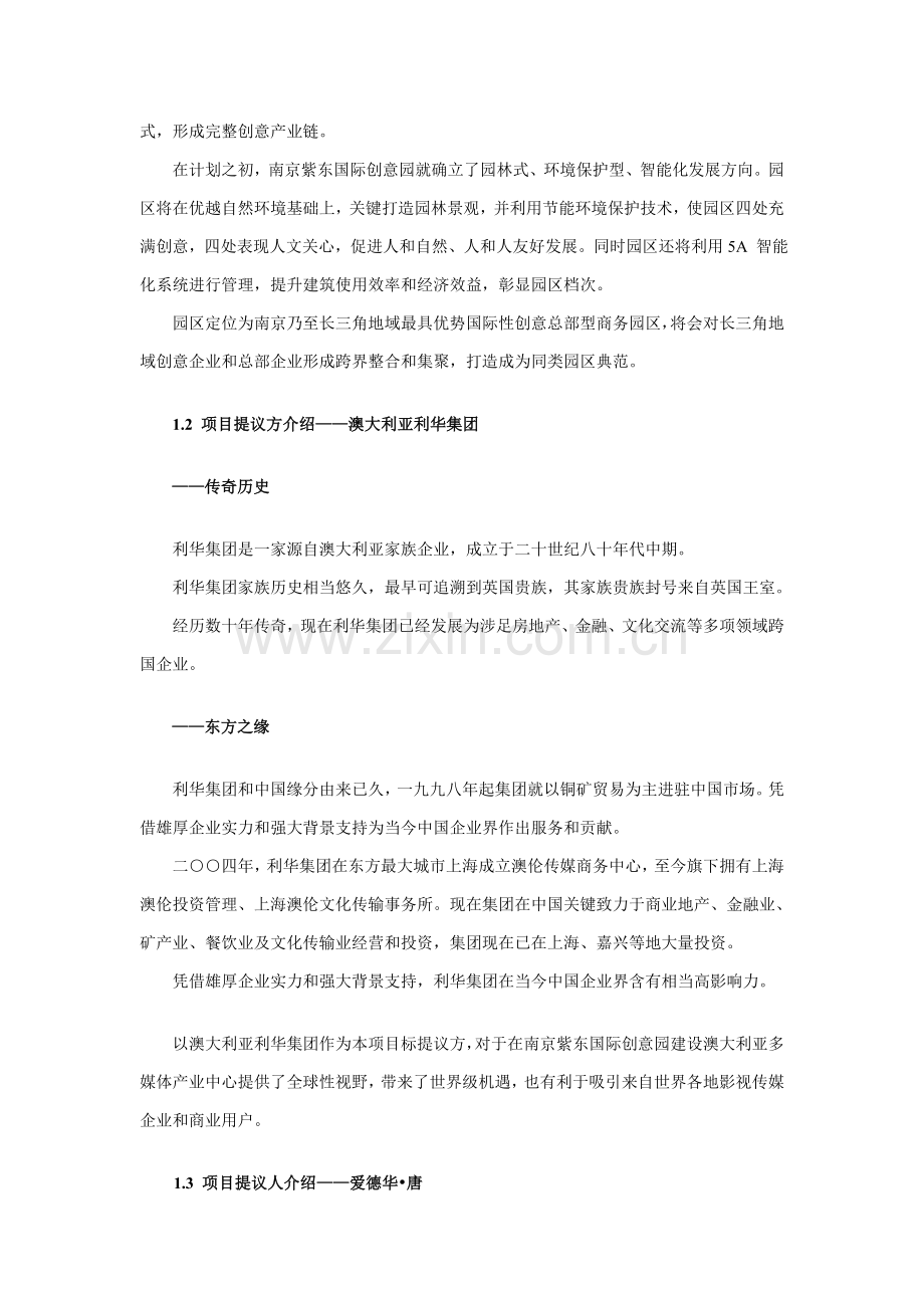 南京紫东国际创意园澳大利亚多媒体产业中心商业专项计划书.doc_第2页