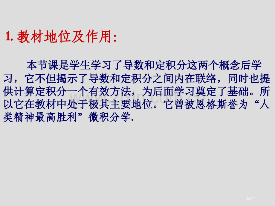 微积分基本定理县优质课一等奖市公开课一等奖百校联赛特等奖课件.pptx_第3页