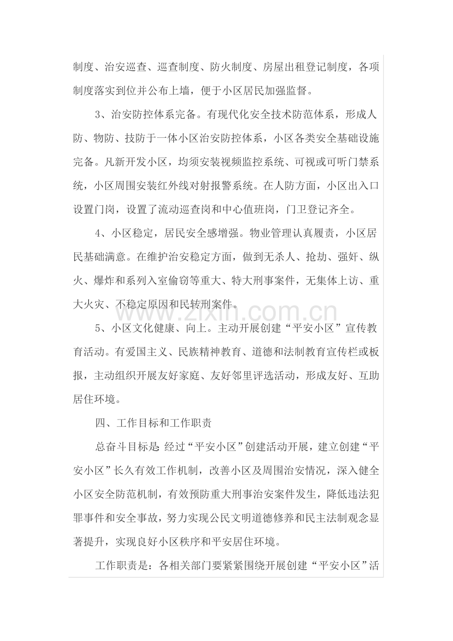 平安小区建设专业方案.doc_第2页