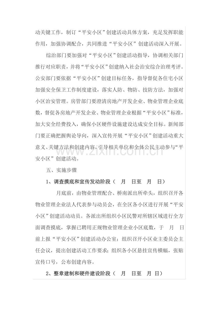 平安小区建设专业方案.doc_第3页