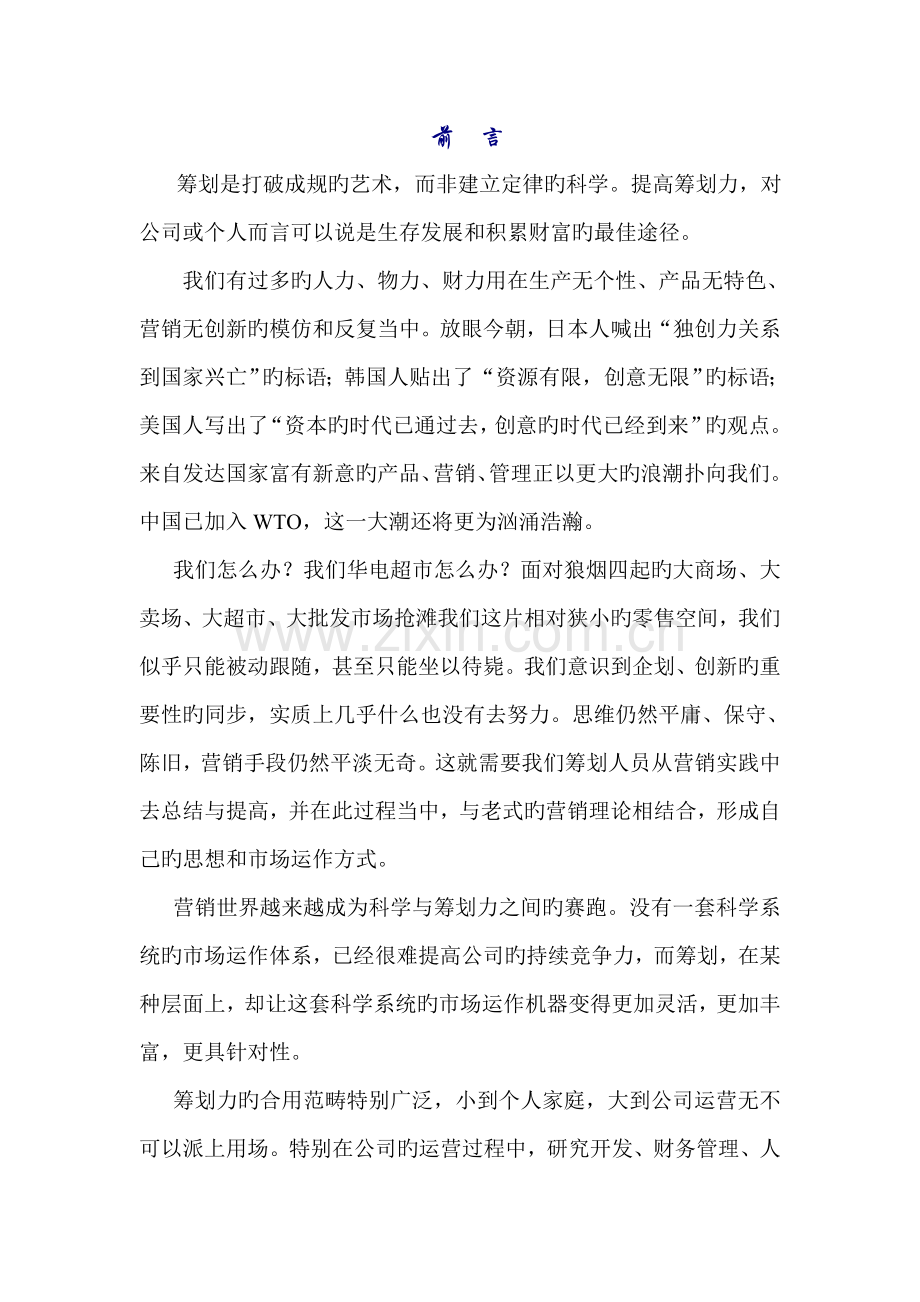 中型超市全程专题策划专题方案.docx_第2页