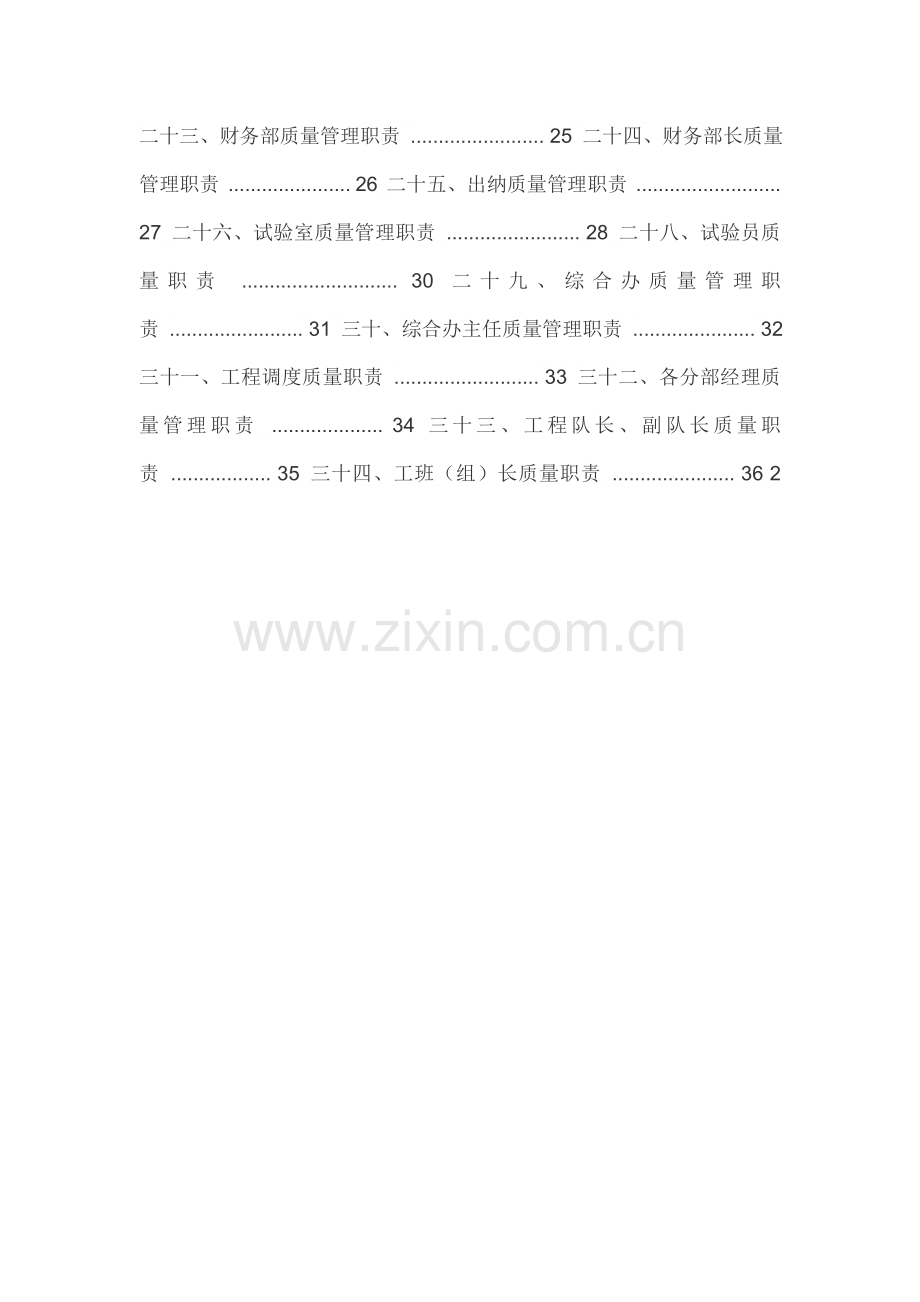 综合重点工程质量管理岗位基础职责.doc_第2页